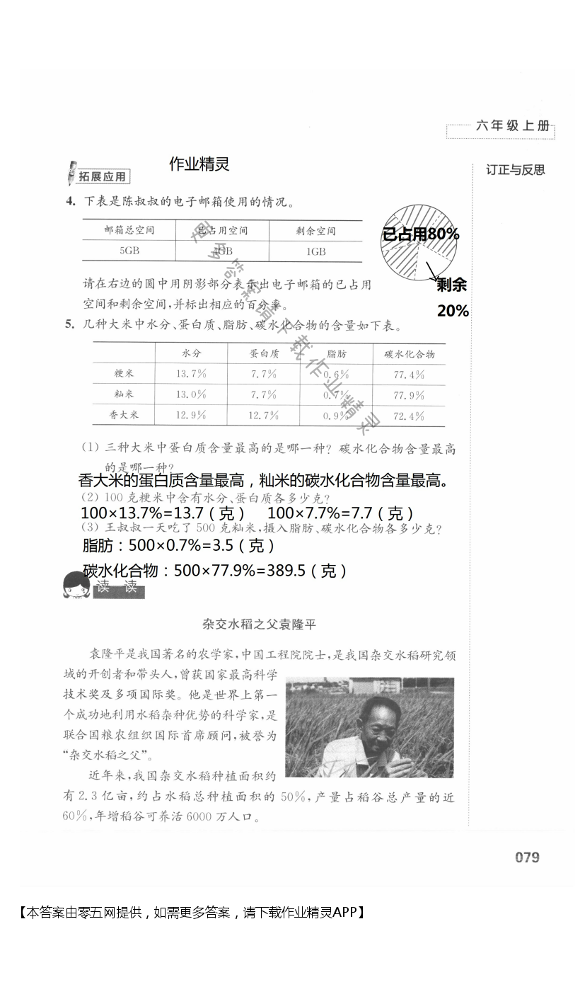 六 百分数 - 第79页