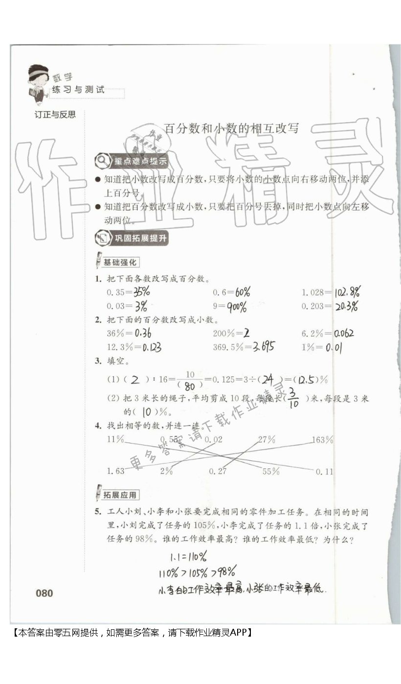 六 百分数 - 第80页