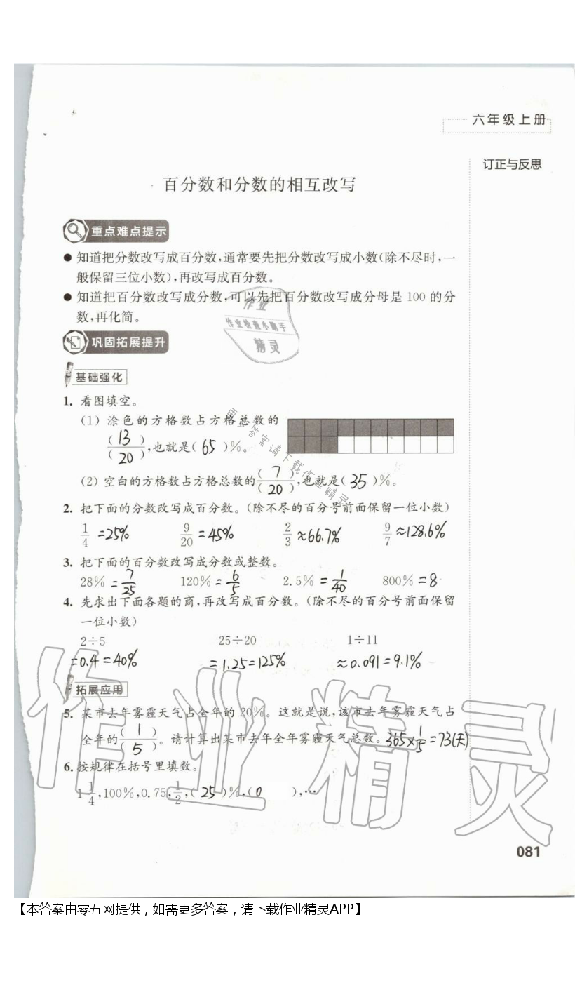 六 百分数 - 第81页