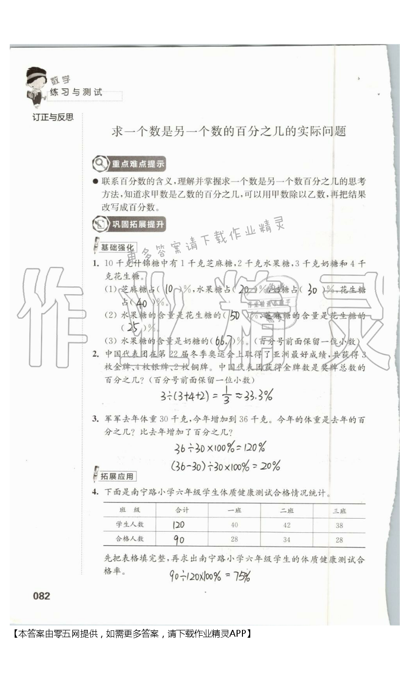 六 百分数 - 第82页