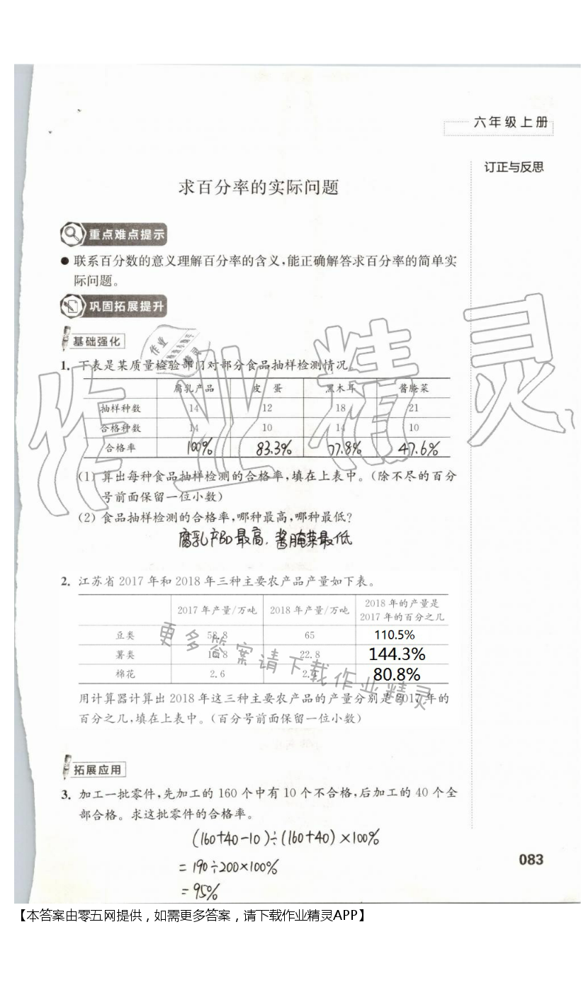 六 百分数 - 第83页