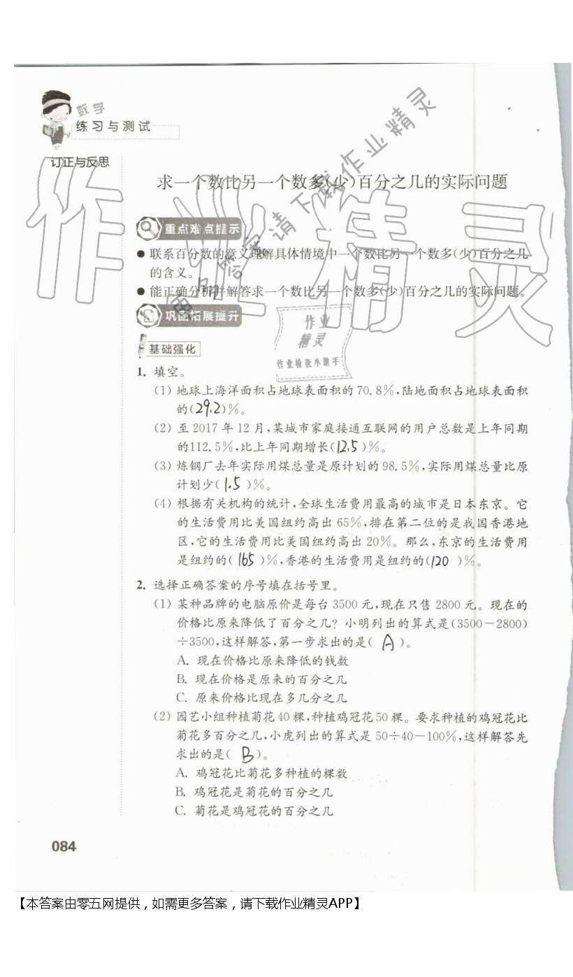 六 百分数 - 第84页