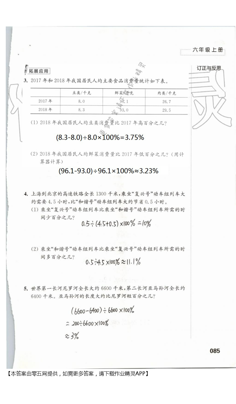 六 百分数 - 第85页
