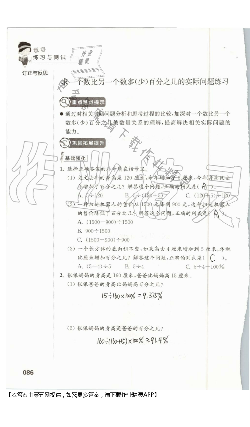 六 百分数 - 第86页
