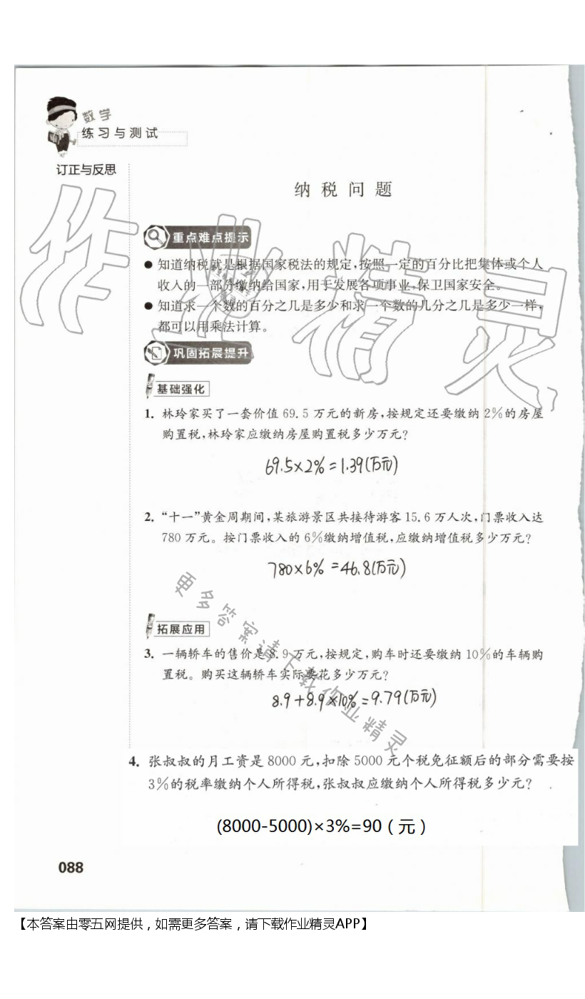 六 百分数 - 第88页