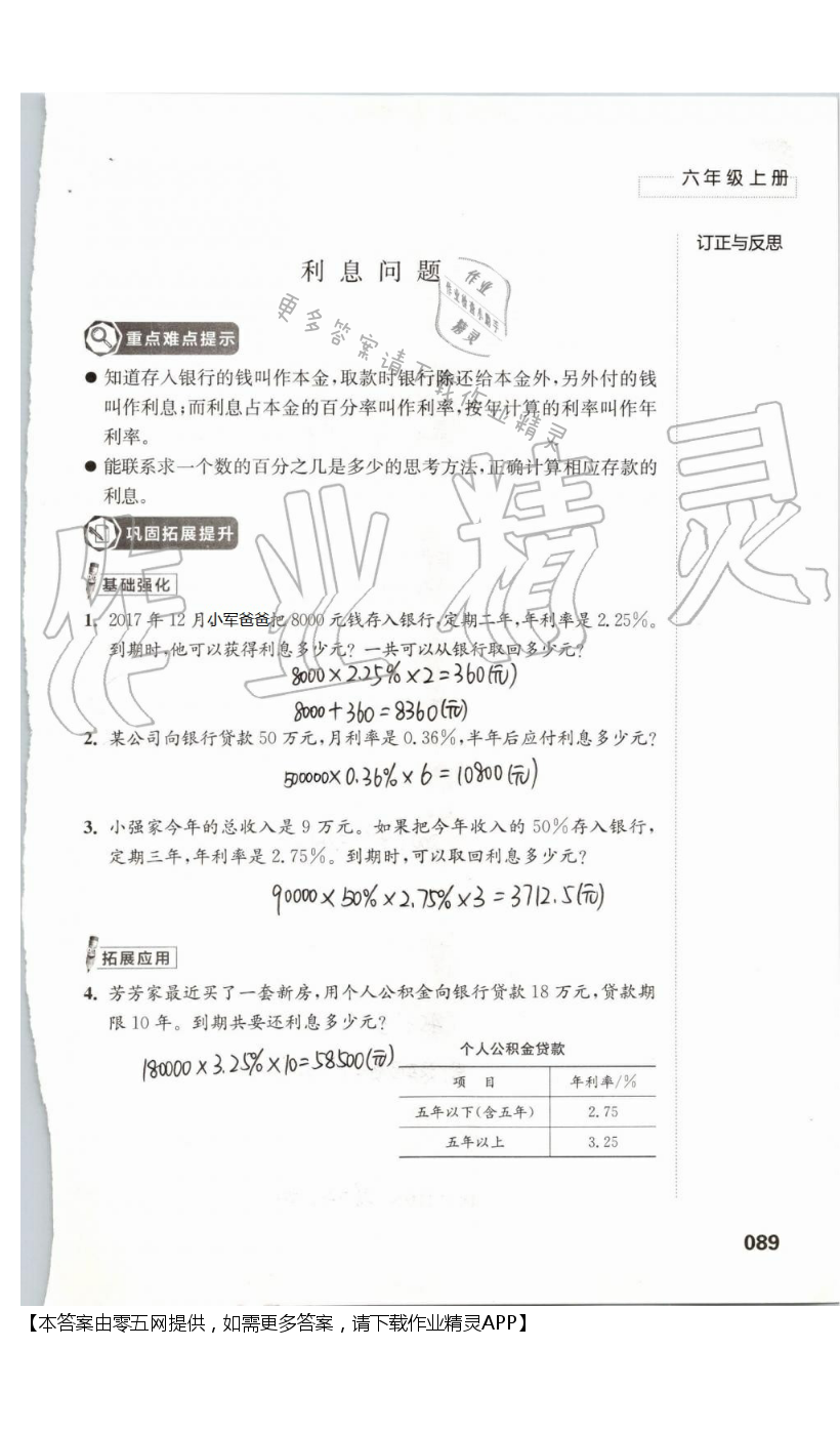 六 百分数 - 第89页
