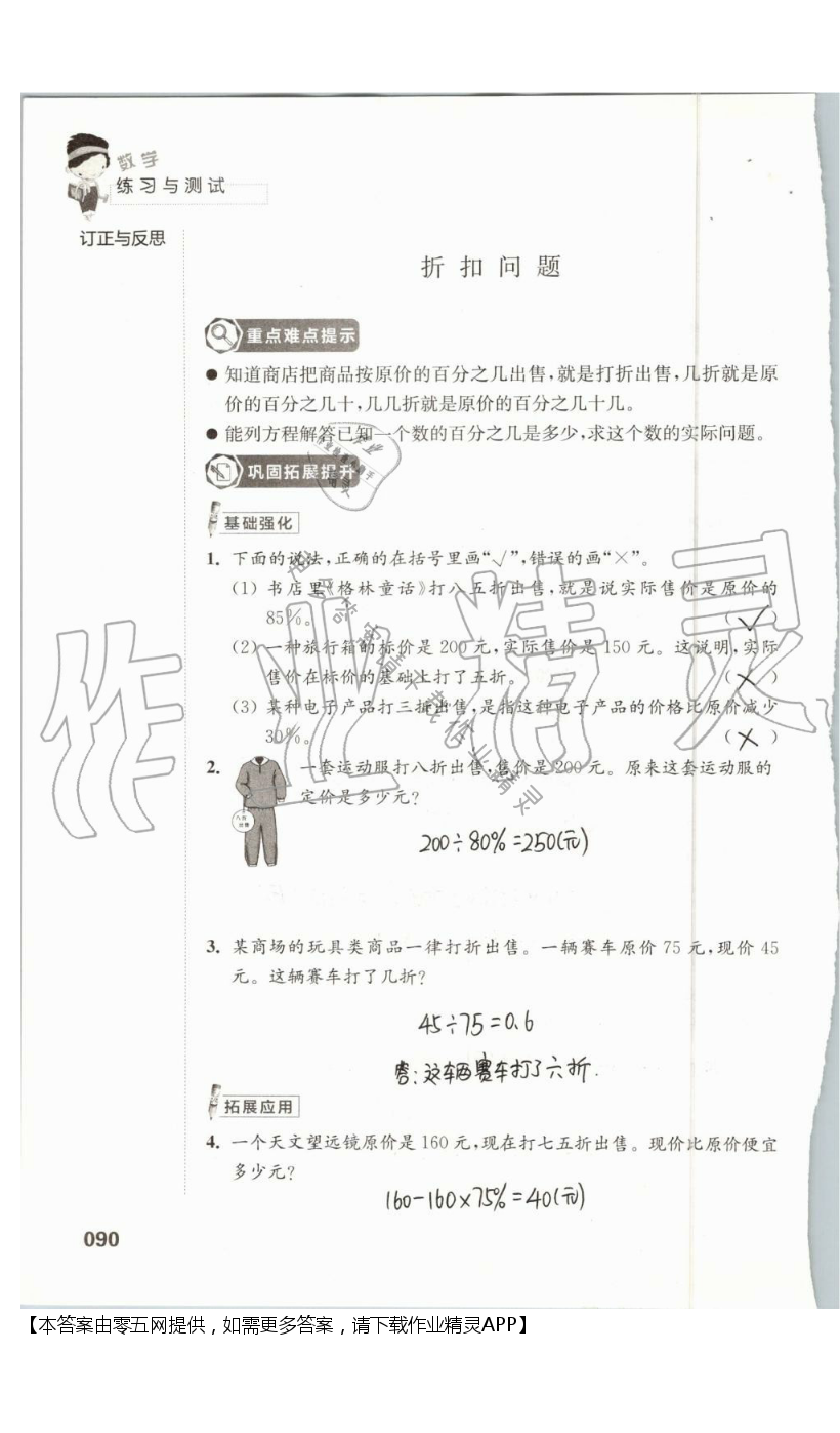 六 百分数 - 第90页