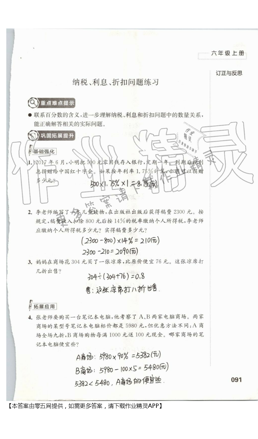 六 百分数 - 第91页