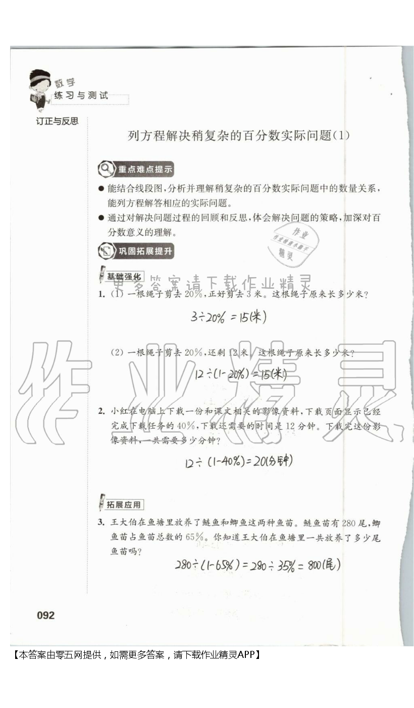 六 百分数 - 第92页