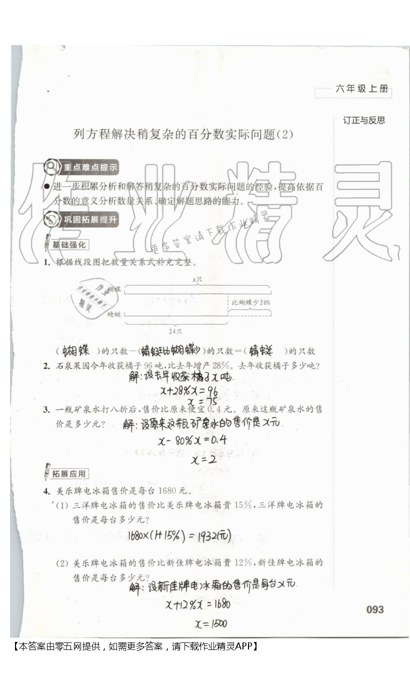 六 百分数 - 第93页