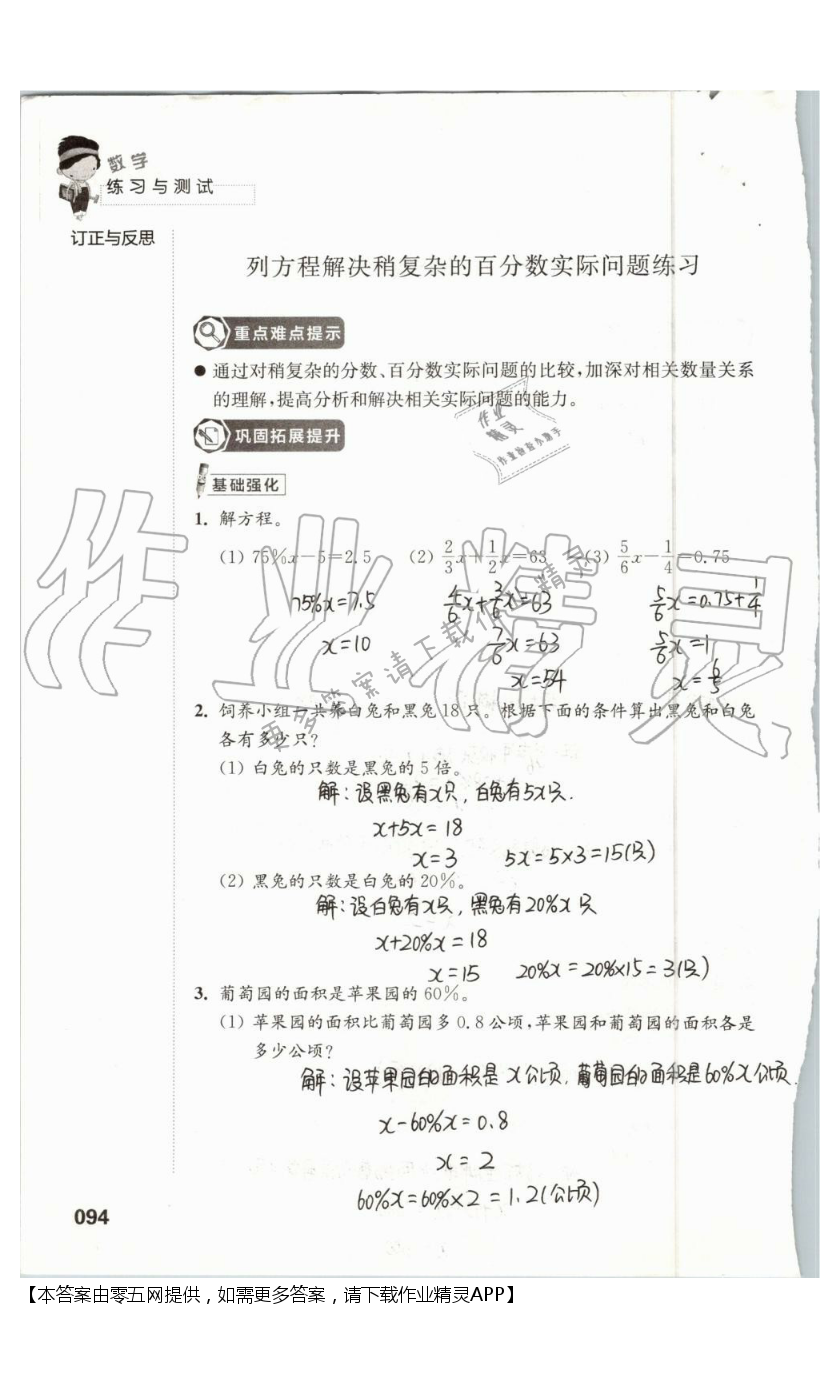 六 百分数 - 第94页