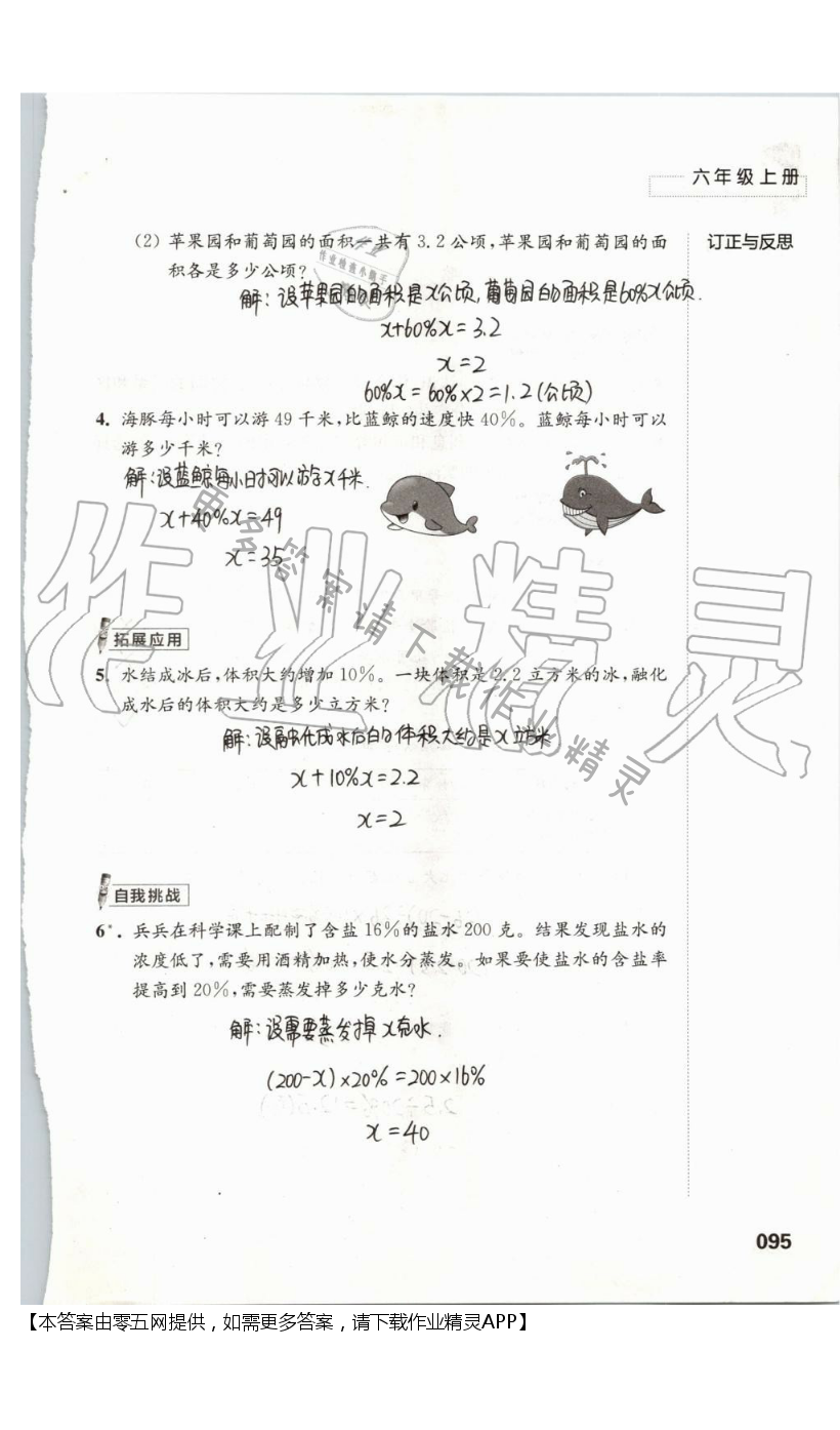 六 百分数 - 第95页