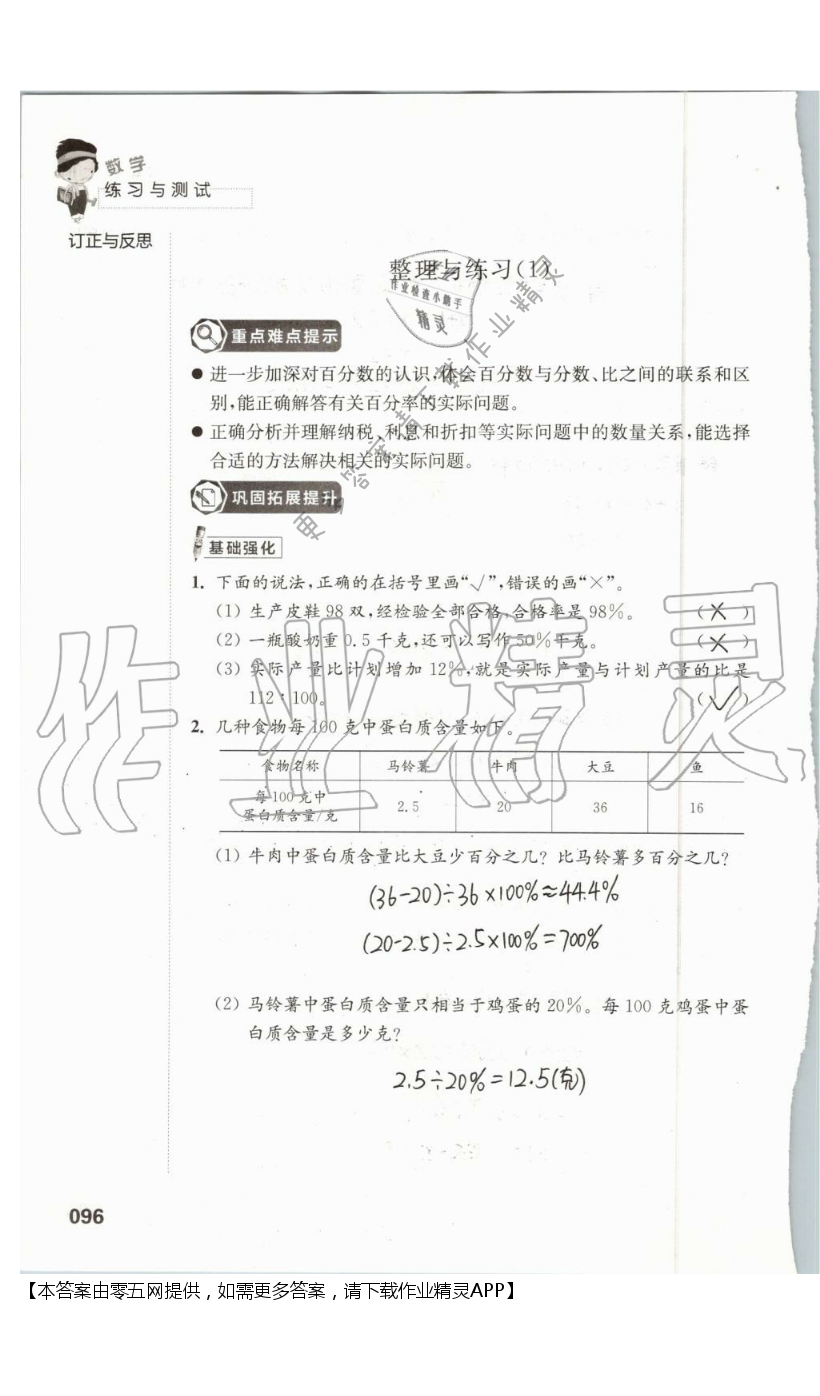 六 百分数 - 第96页