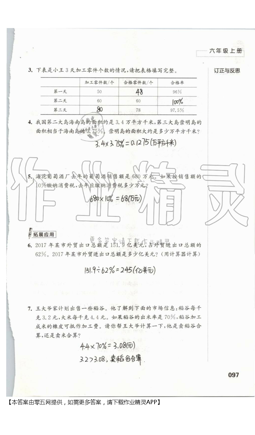 六 百分数 - 第97页