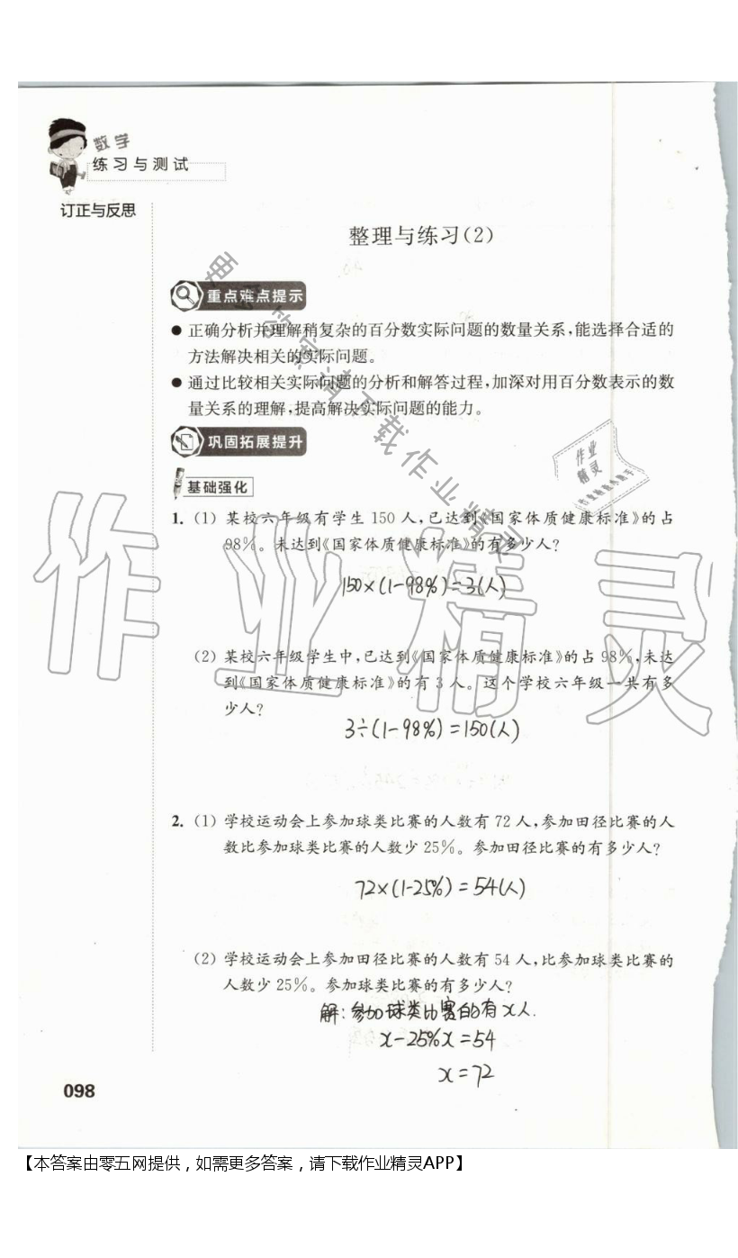 六 百分数 - 第98页