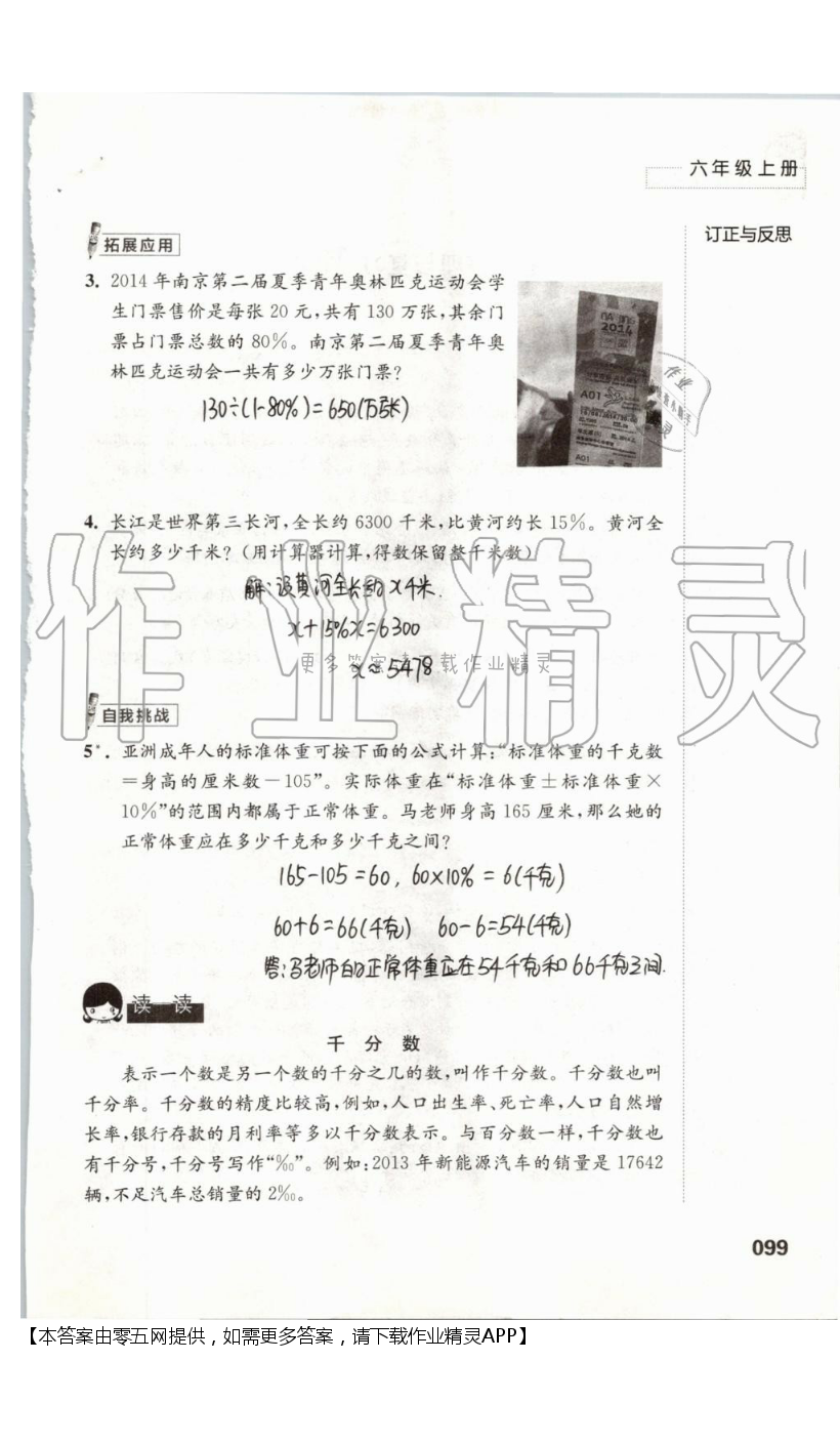 六 百分数 - 第99页