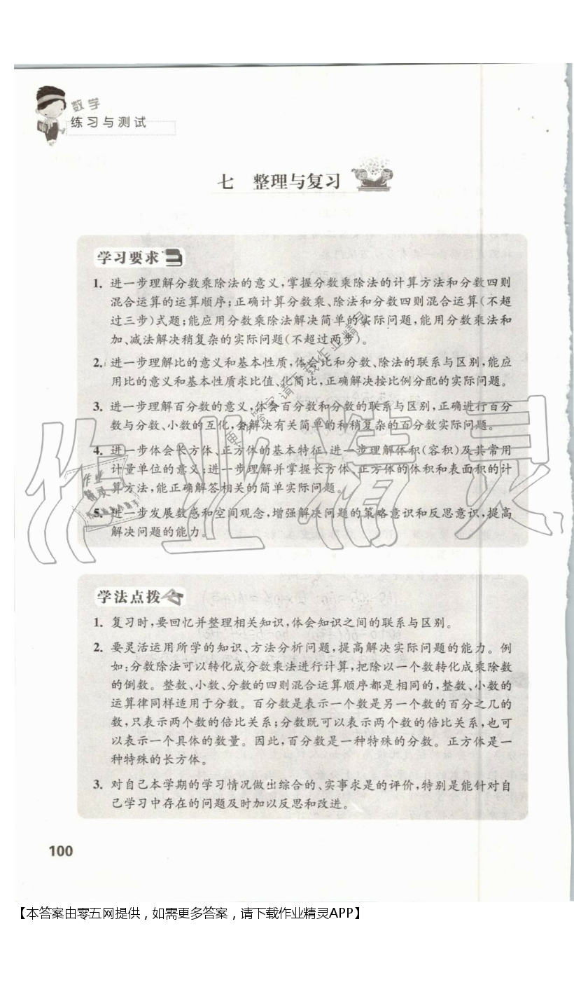 七 整理与复习 - 第100页
