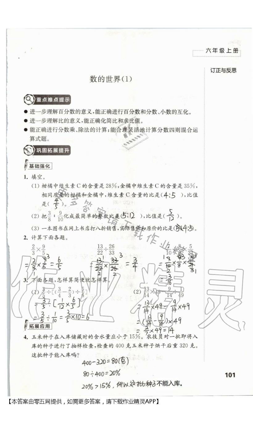 七 整理与复习 - 第101页