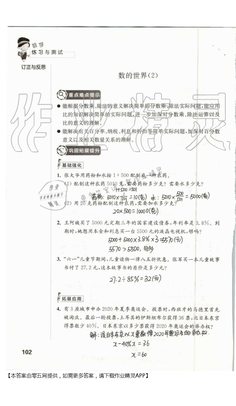 七 整理与复习 - 第102页