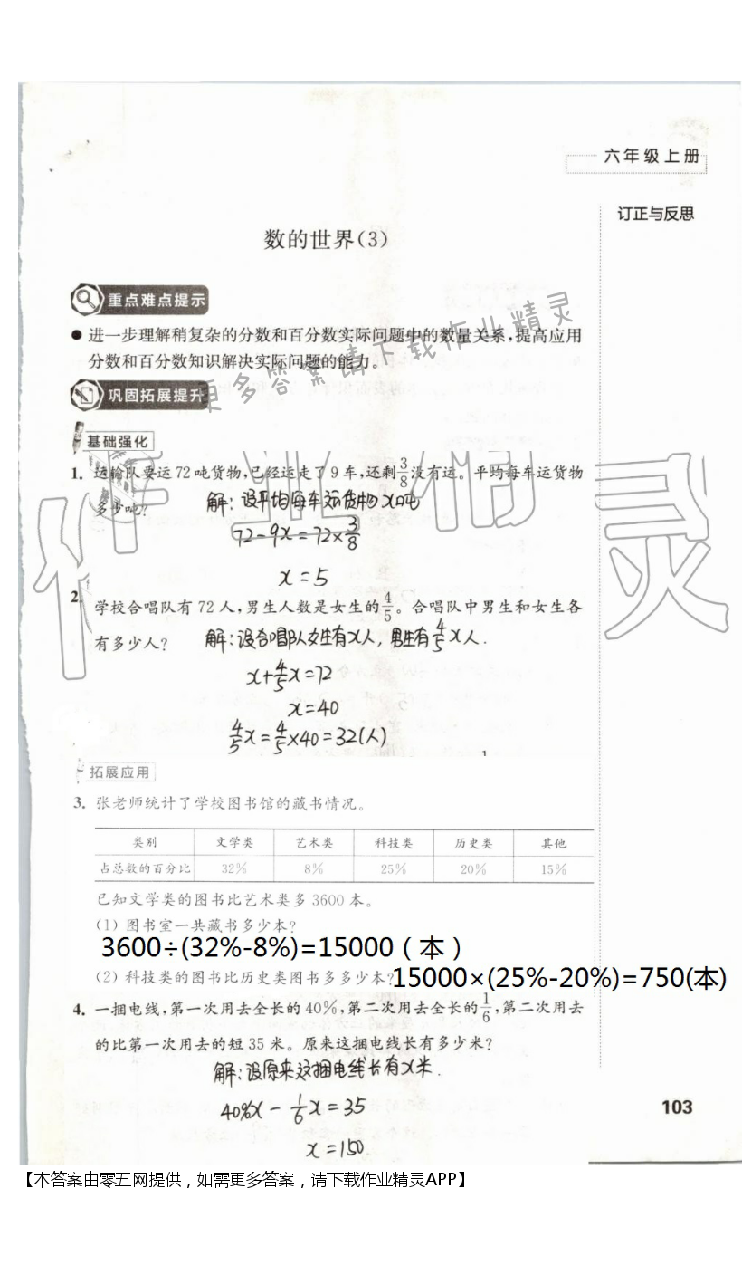 七 整理与复习 - 第103页