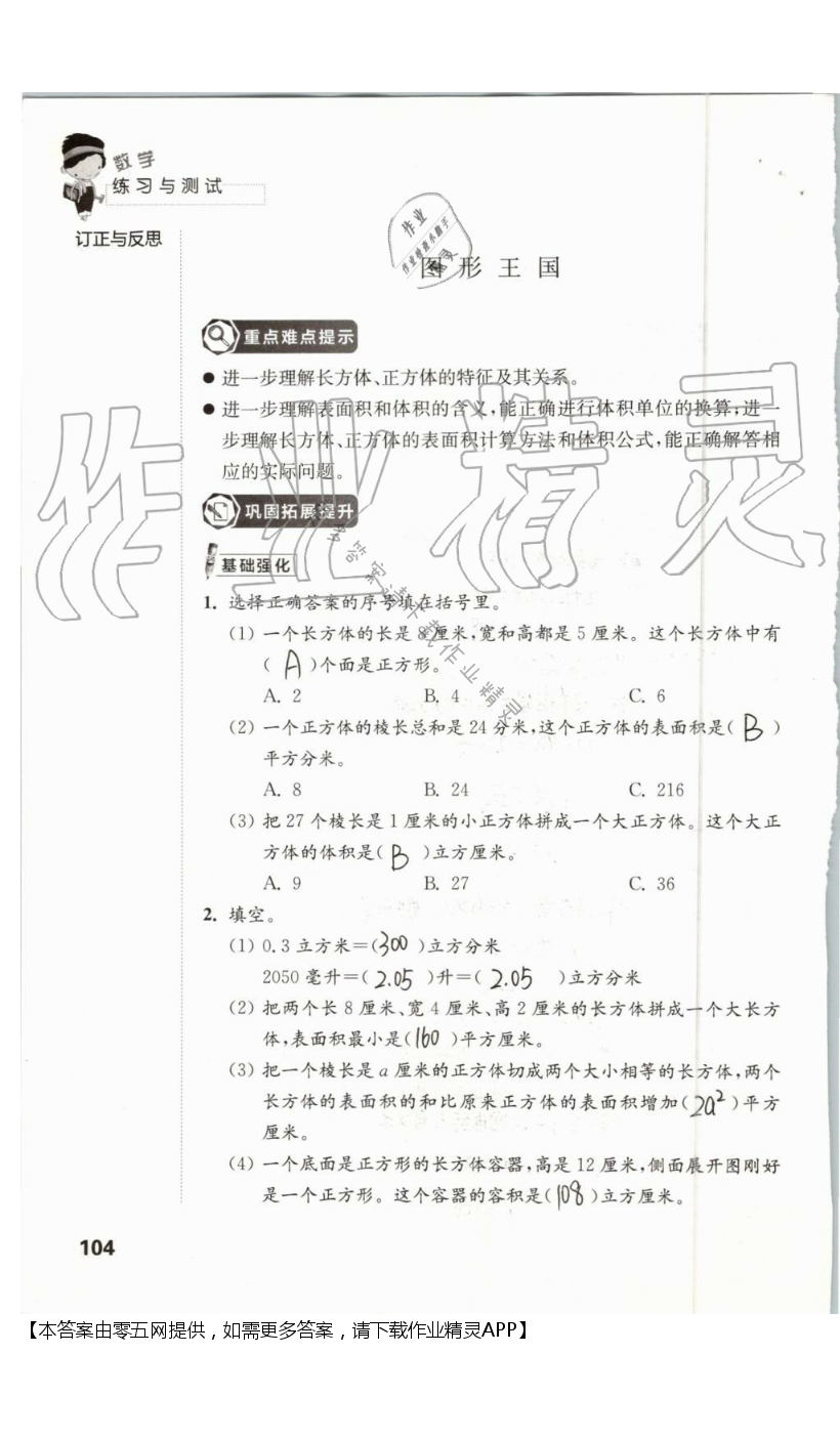七 整理与复习 - 第104页