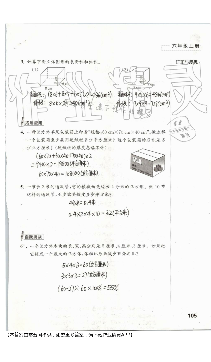 七 整理与复习 - 第105页
