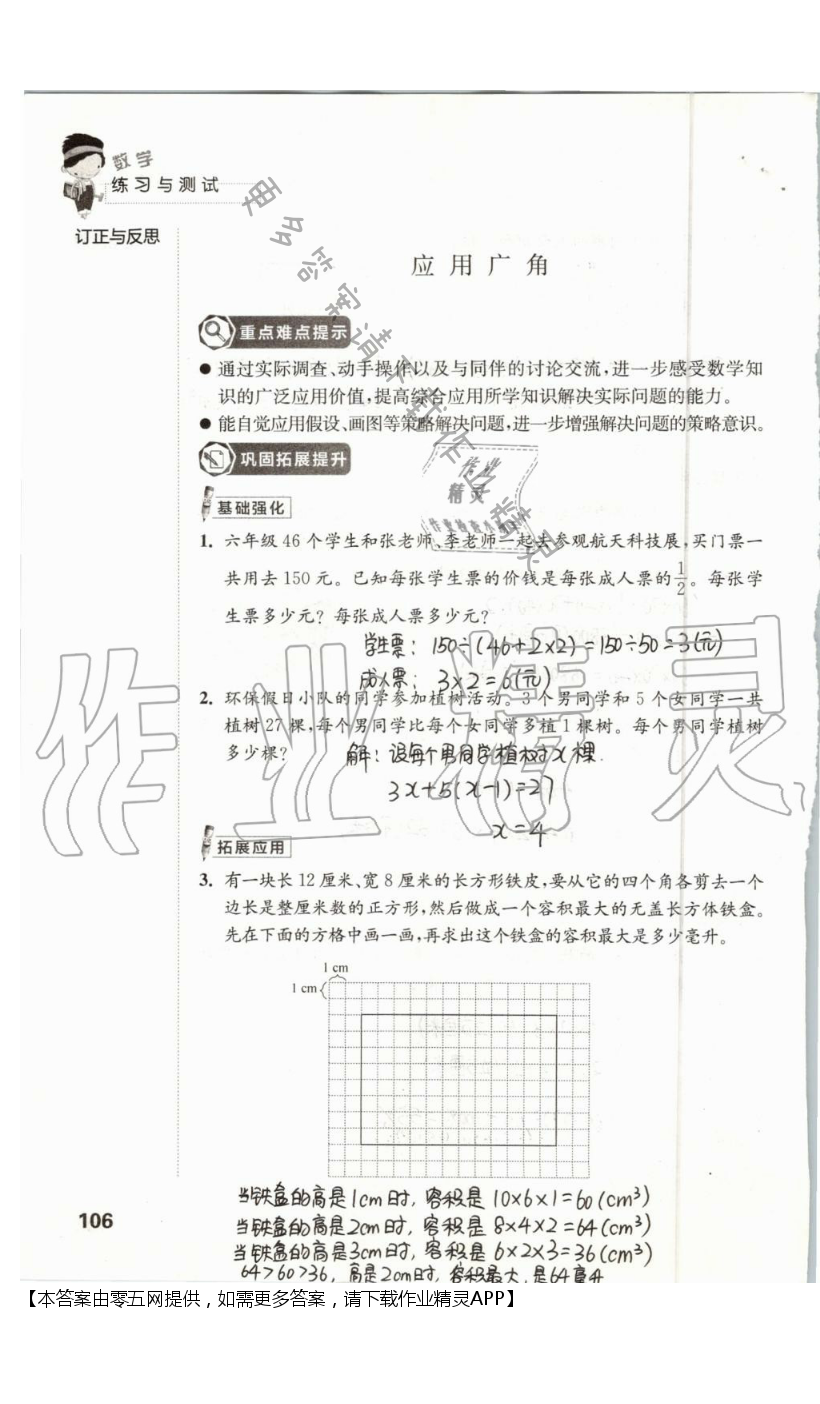 七 整理与复习 - 第106页