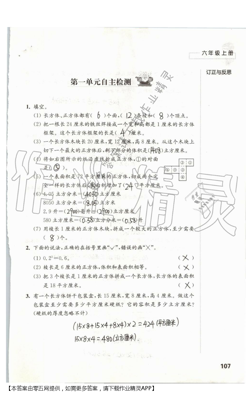 第一单元自主检测 - 第107页