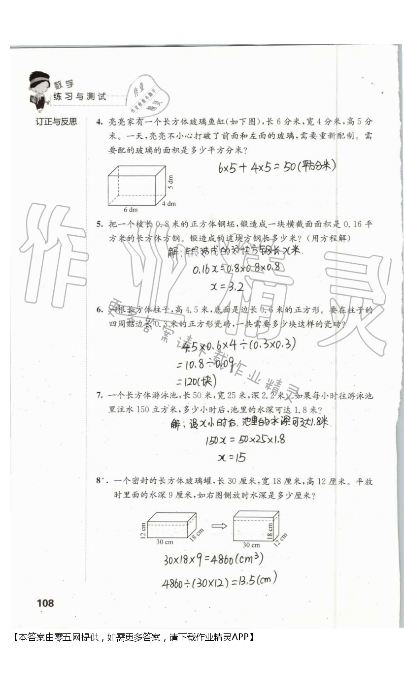 第一单元自主检测 - 第108页