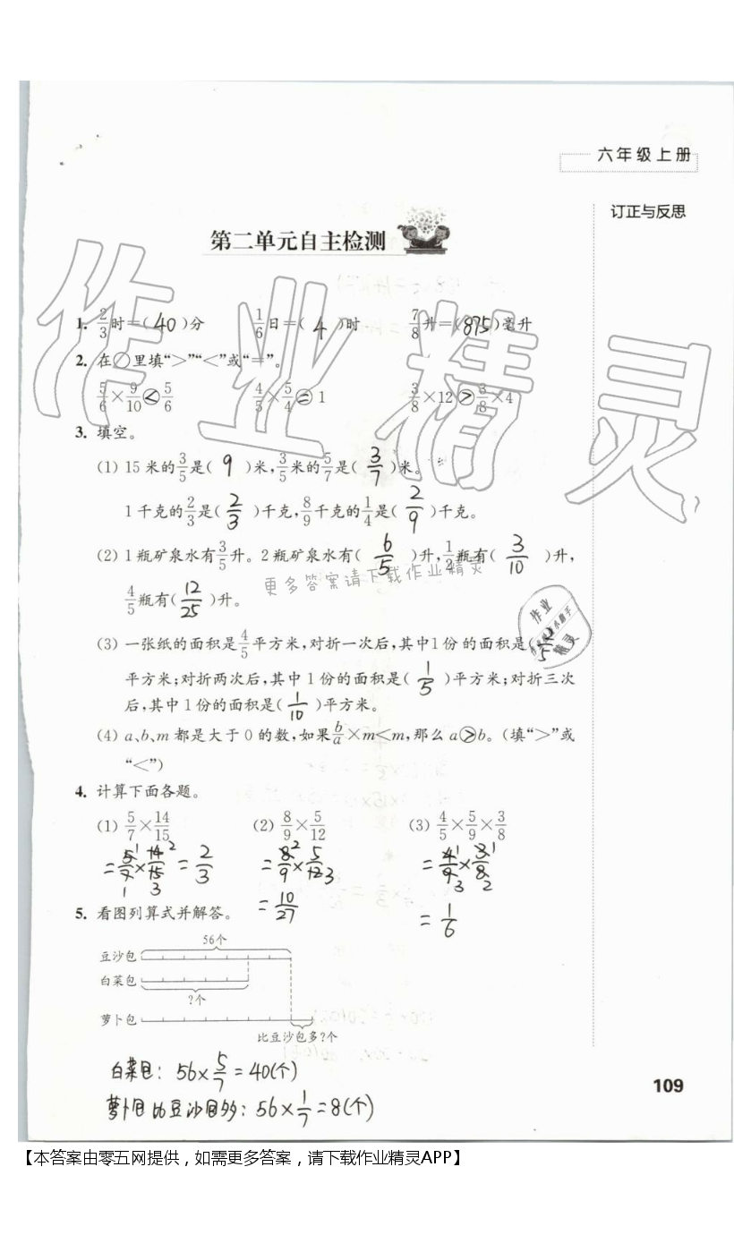 第二单元自主检测 - 第109页