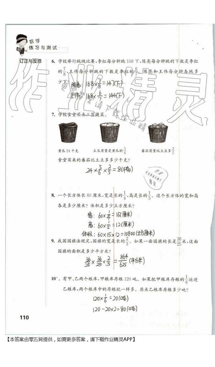 第二单元自主检测 - 第110页