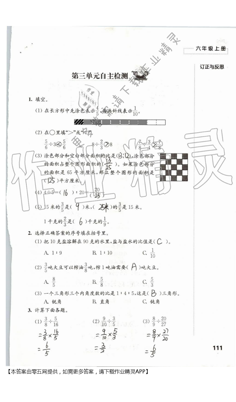第三单元自主检测 - 第111页