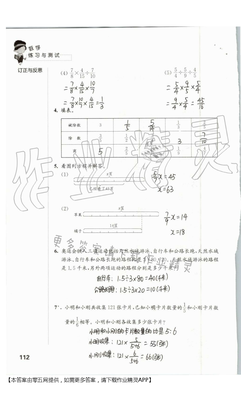 第三单元自主检测 - 第112页