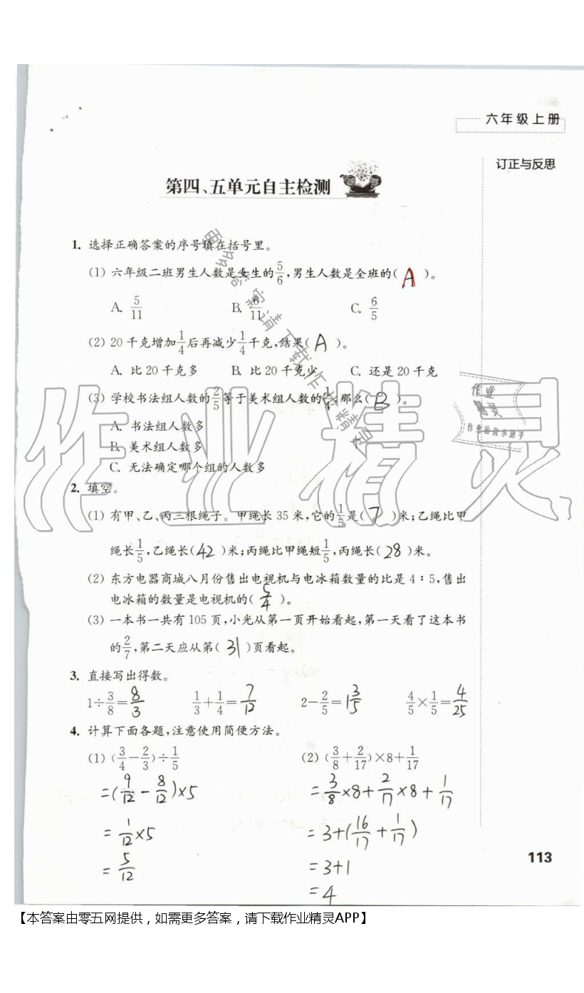 第四、五单元自主检测 - 第113页