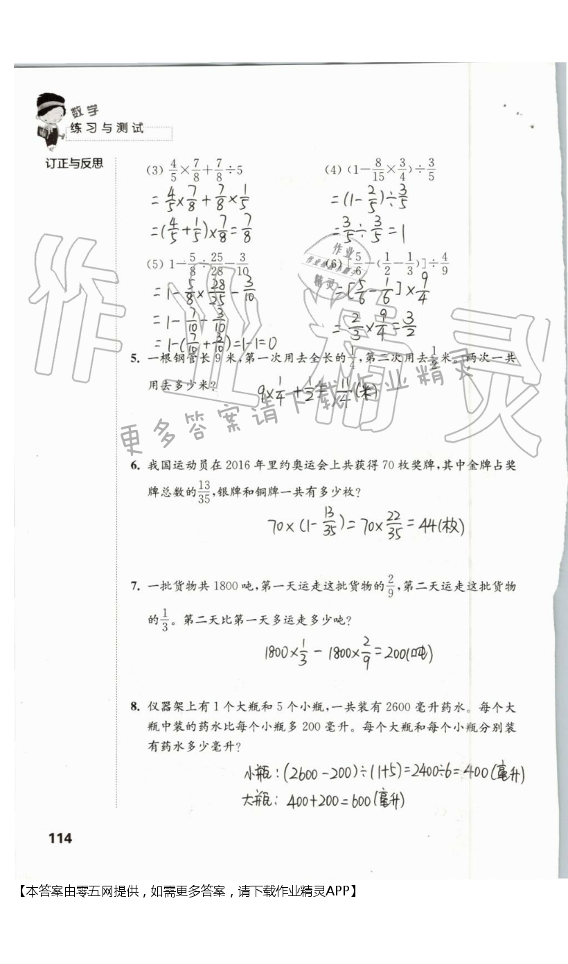 第四、五单元自主检测 - 第114页