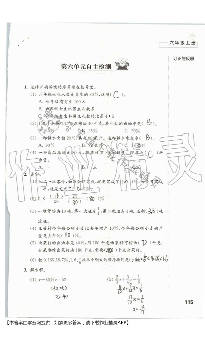 第六单元自主检测 - 第115页
