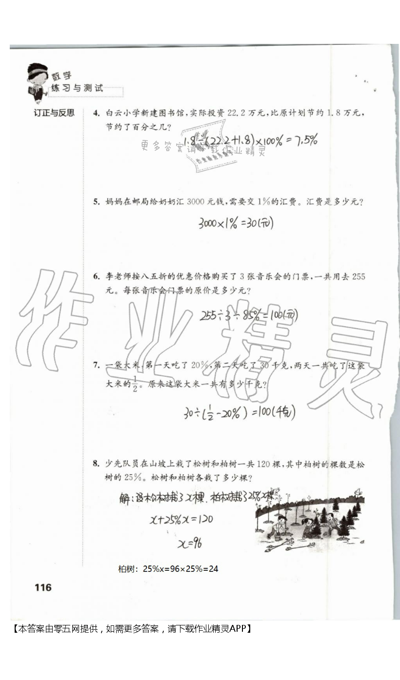 第六单元自主检测 - 第116页