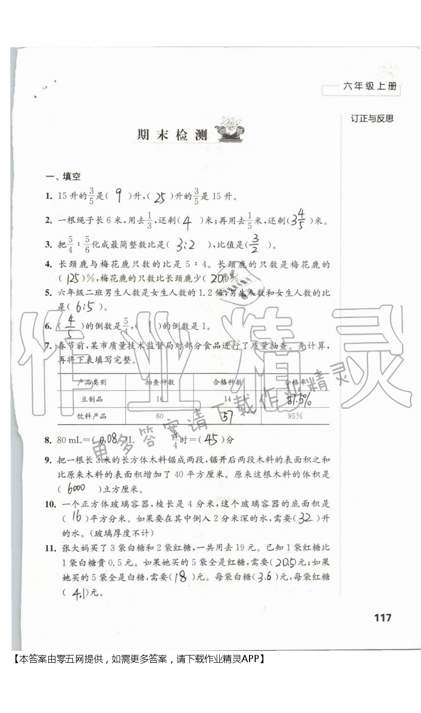 期末检测 - 第117页
