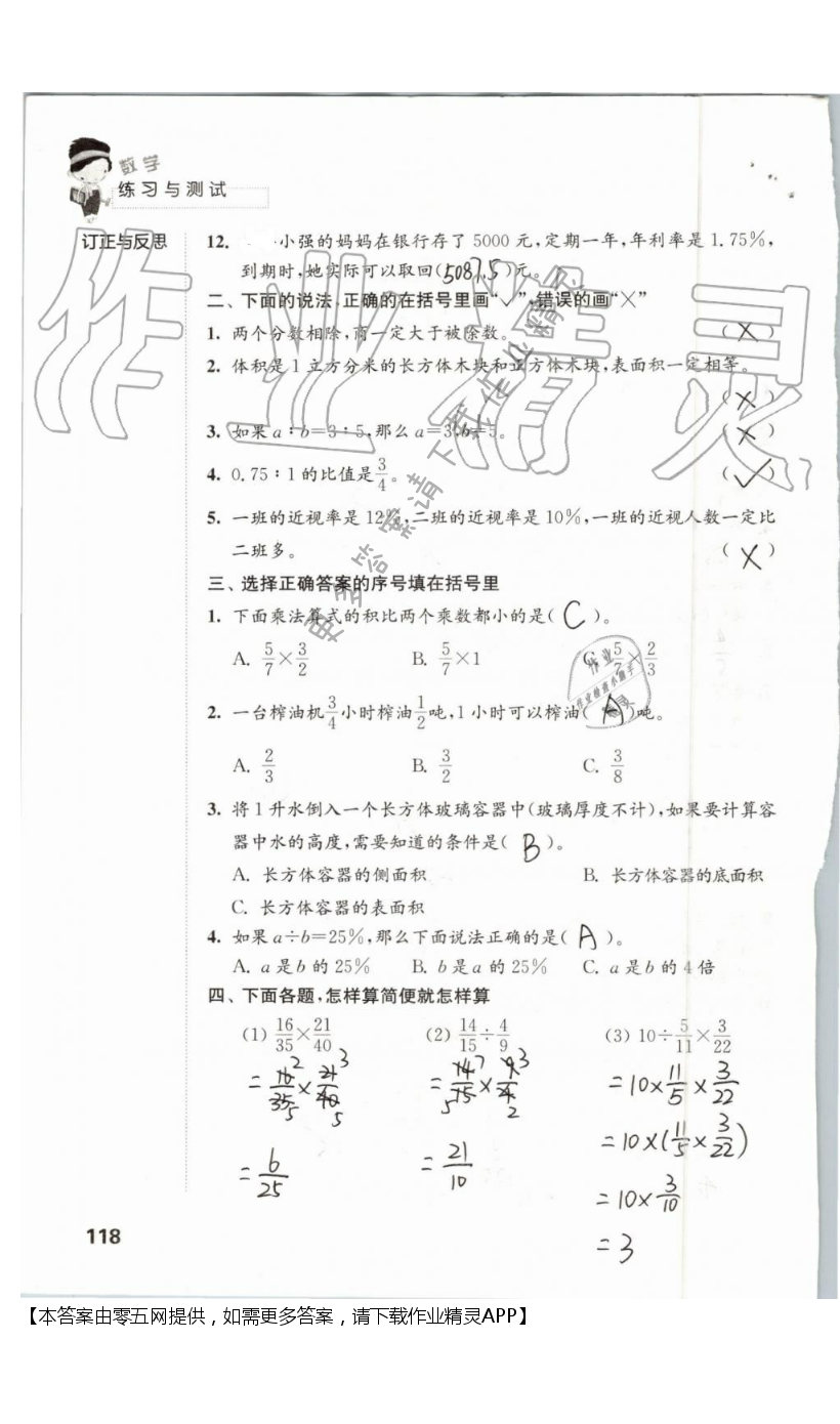 期末检测 - 第118页