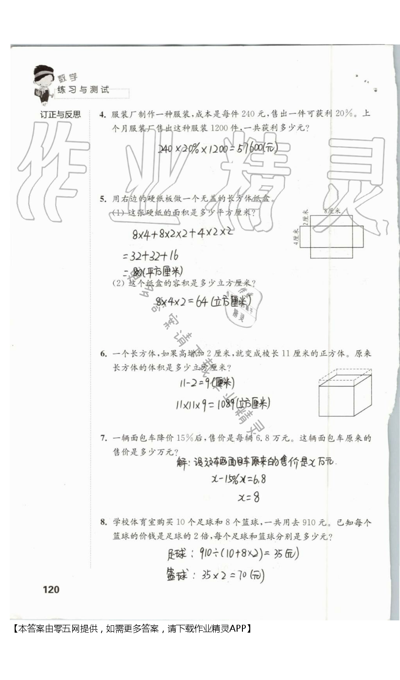 期末检测 - 第120页