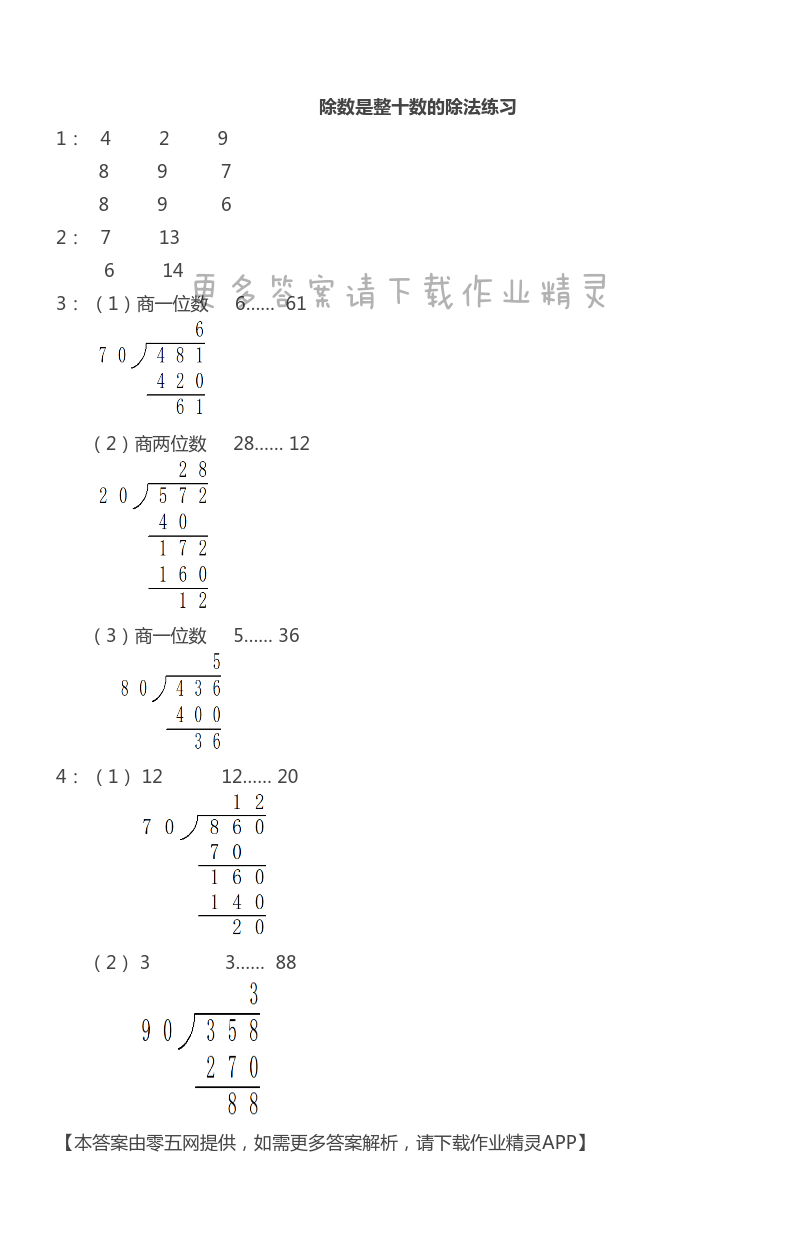 二 两、三位数除以两位数 - 苏教版四年级上册数学练习与测试答案第8页