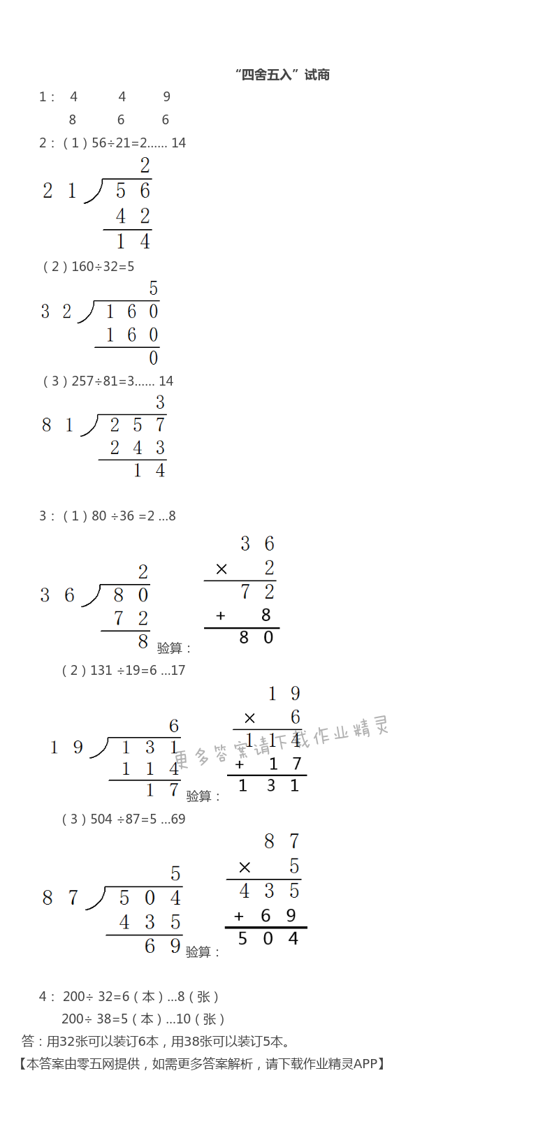 二 两、三位数除以两位数 - 苏教版四年级上册数学练习与测试答案第10页