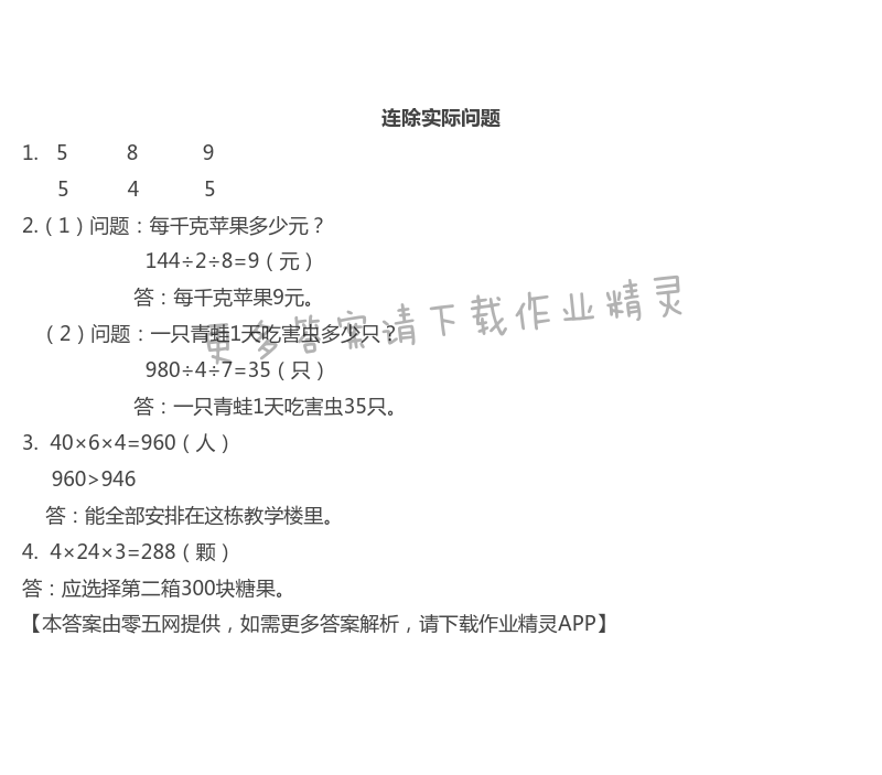 二 两、三位数除以两位数 - 苏教版四年级上册数学练习与测试答案第12页