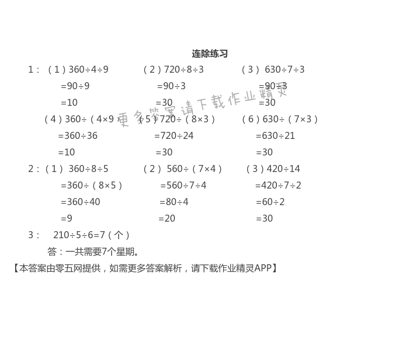 二 两、三位数除以两位数 - 苏教版四年级上册数学练习与测试答案第13页