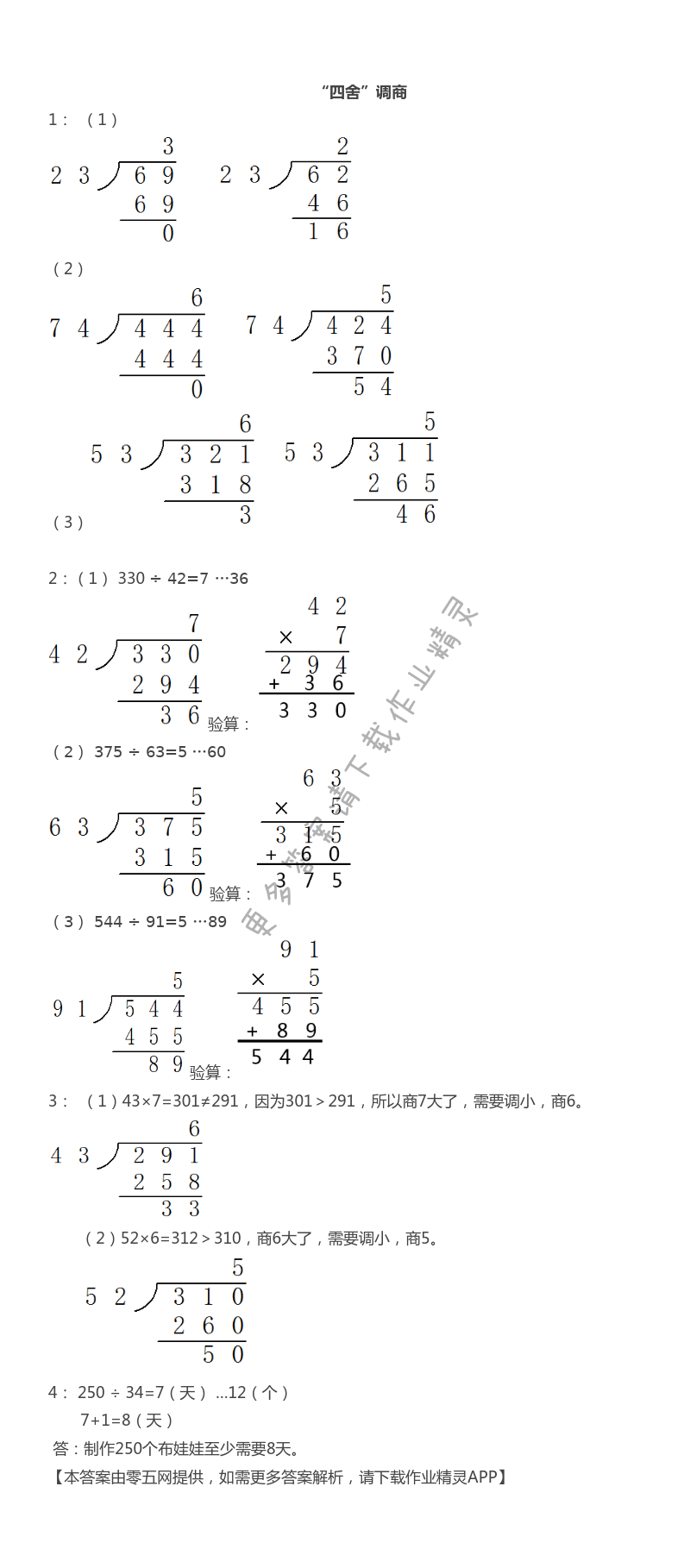 二 两、三位数除以两位数 - 苏教版四年级上册数学练习与测试答案第14页
