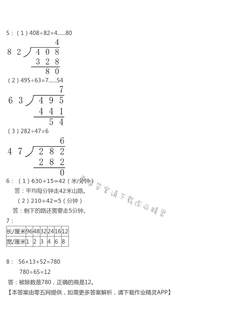 二 两、三位数除以两位数 - 苏教版四年级上册数学练习与测试答案第17页