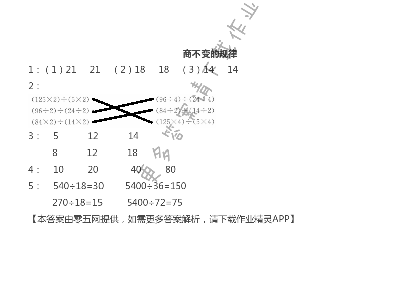 二 两、三位数除以两位数 - 苏教版四年级上册数学练习与测试答案第19页