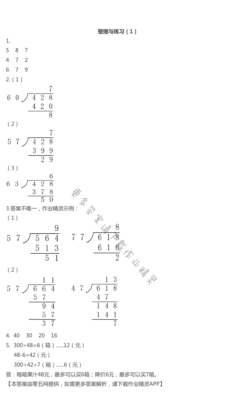 二 两、三位数除以两位数 - 苏教版四年级上册数学练习与测试答案第21页