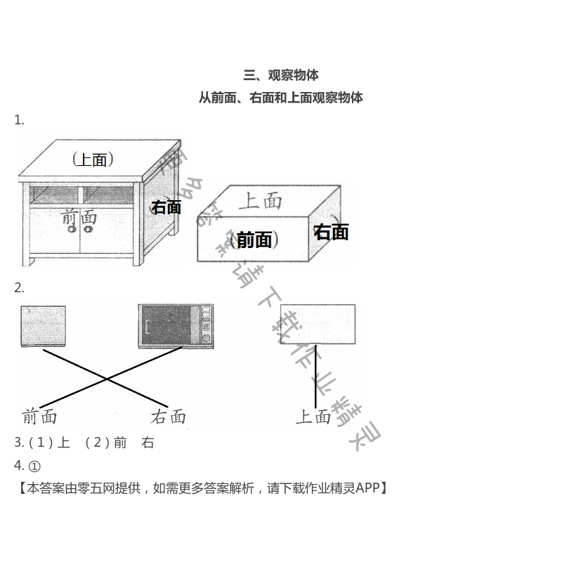 三 观察物体 - 苏教版四年级上册数学练习与测试答案第25页