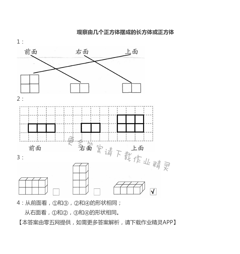 三 观察物体 - 苏教版四年级上册数学练习与测试答案第26页